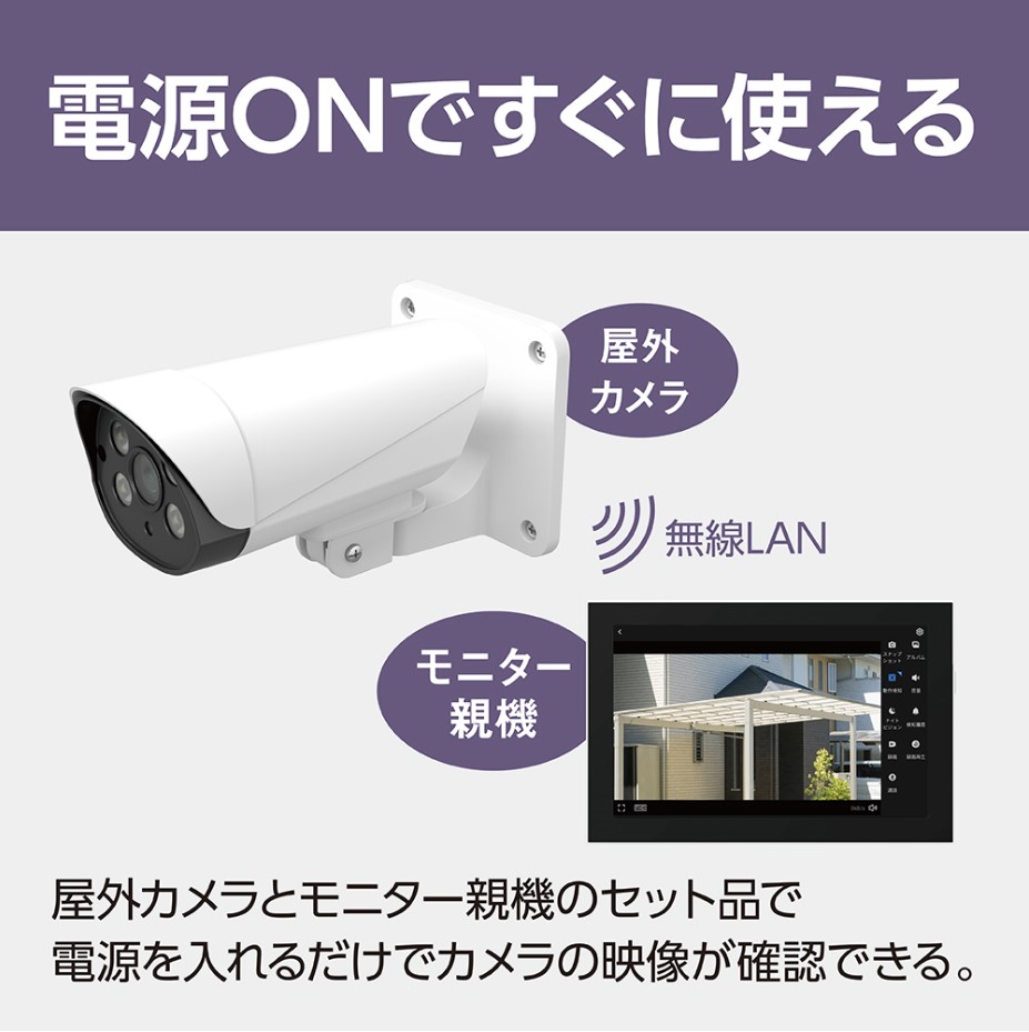 パナソニック　モニター付き屋外防犯カメラの写真